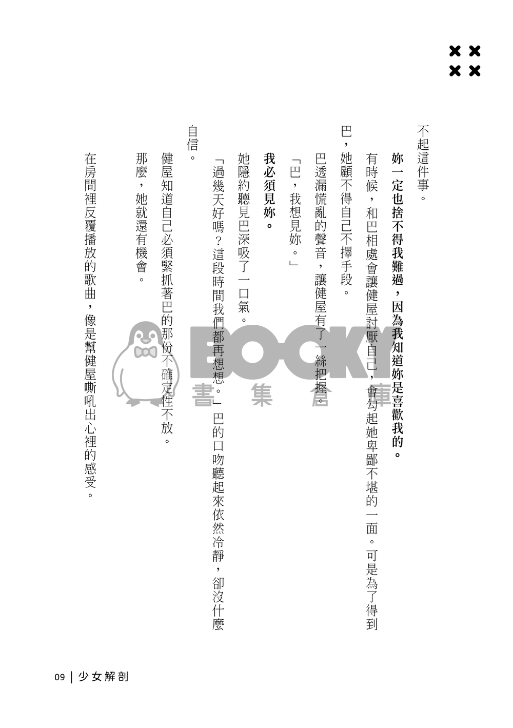 【Crossick 性癖組｜R18】Who wants a treat? 試閱圖片