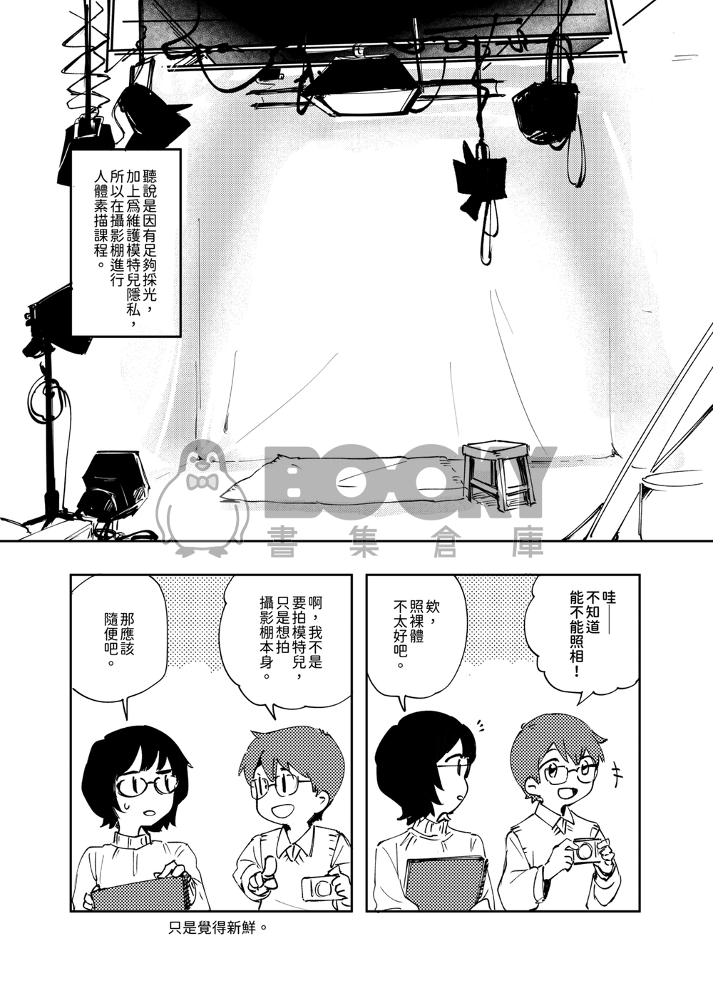 兩把刷子<捌> 試閱圖片