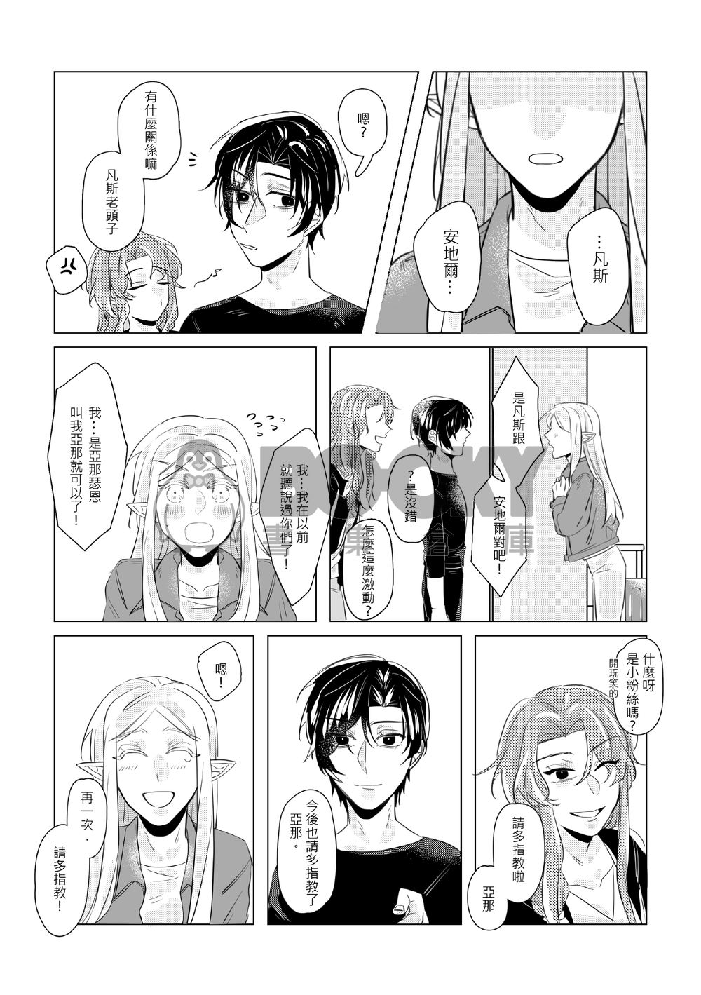 <千年組> 開心一點又何妨! 試閱圖片