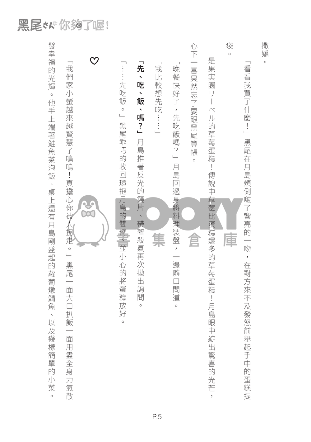 《 黑尾さん，你夠了喔！》 試閱圖片