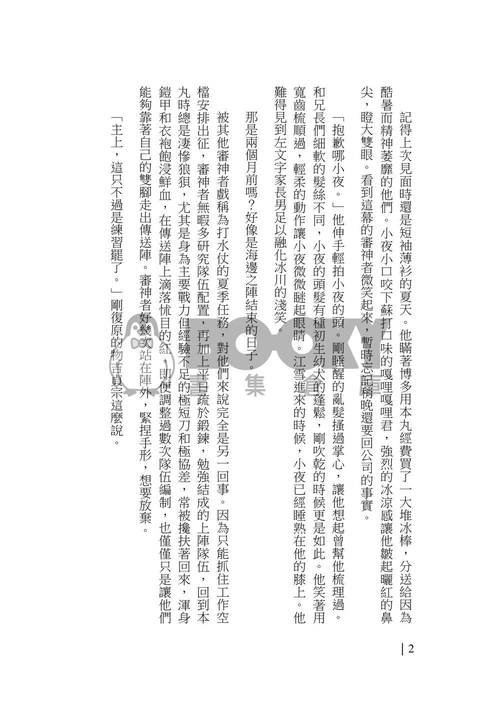 刀劍亂舞全員向《審神者今天下班了嗎？》 試閱圖片