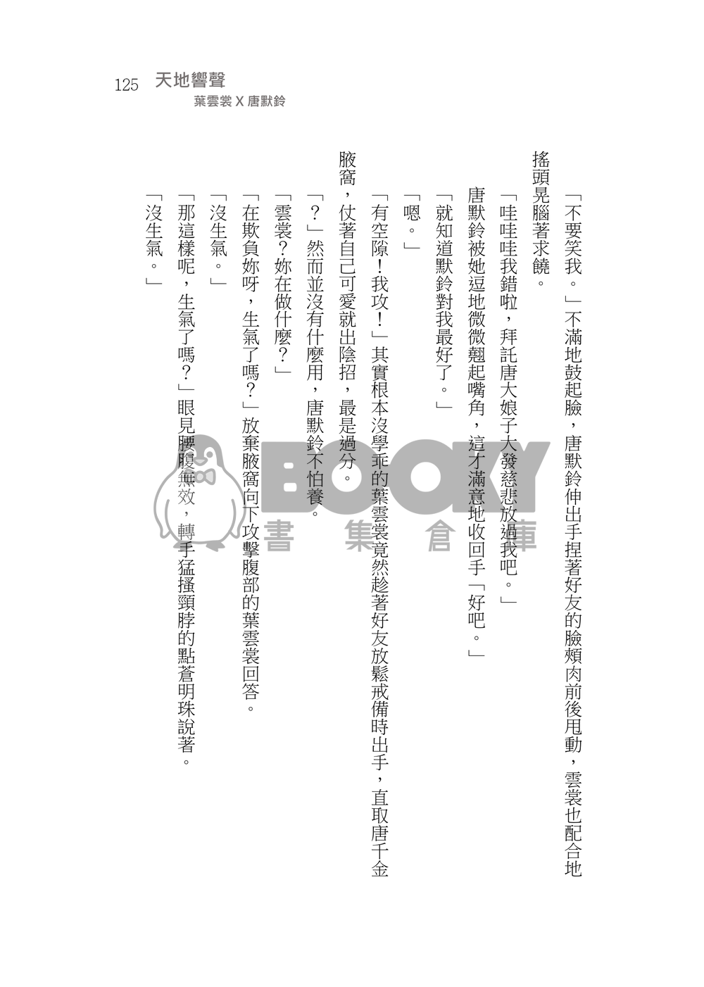 造謠 試閱圖片
