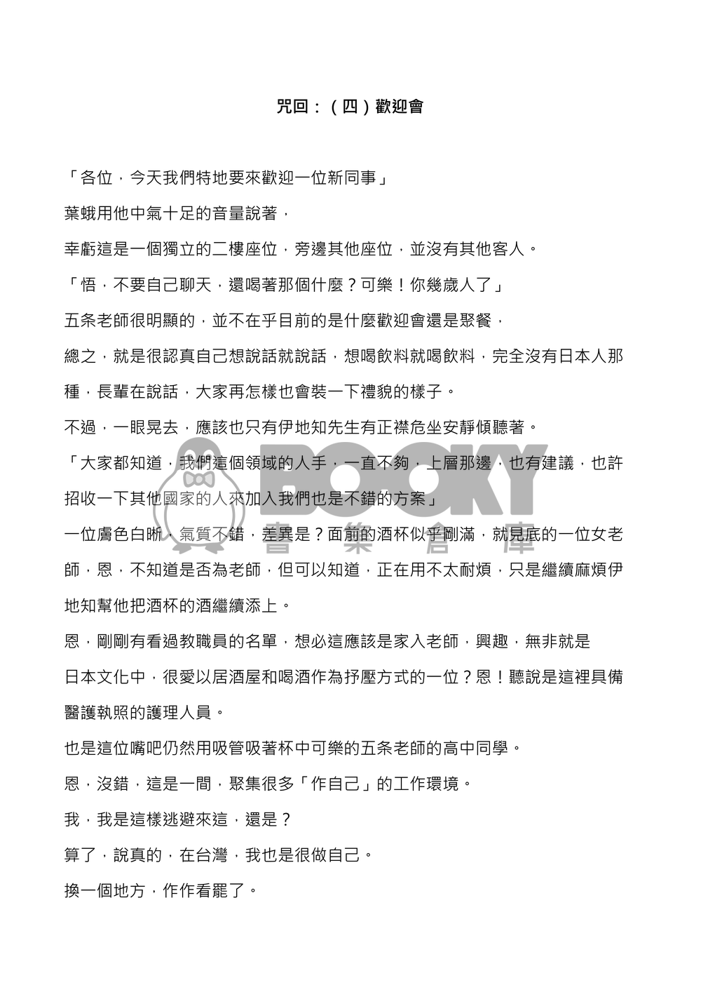 咒回：走入雲霧，才知道陽光之美。 試閱圖片