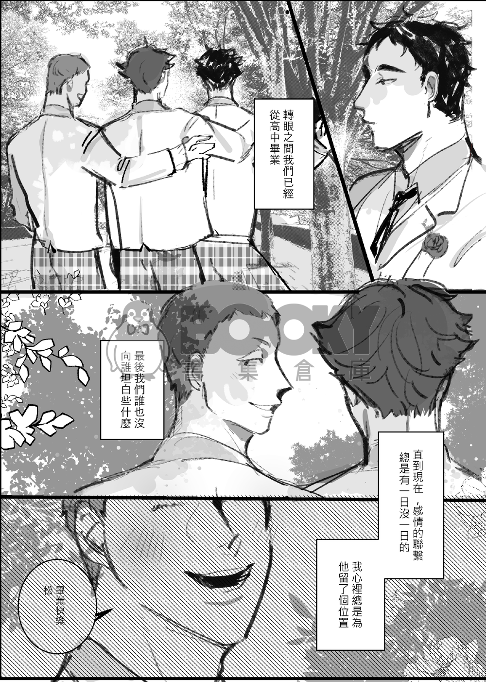松知何時花落地 試閱圖片