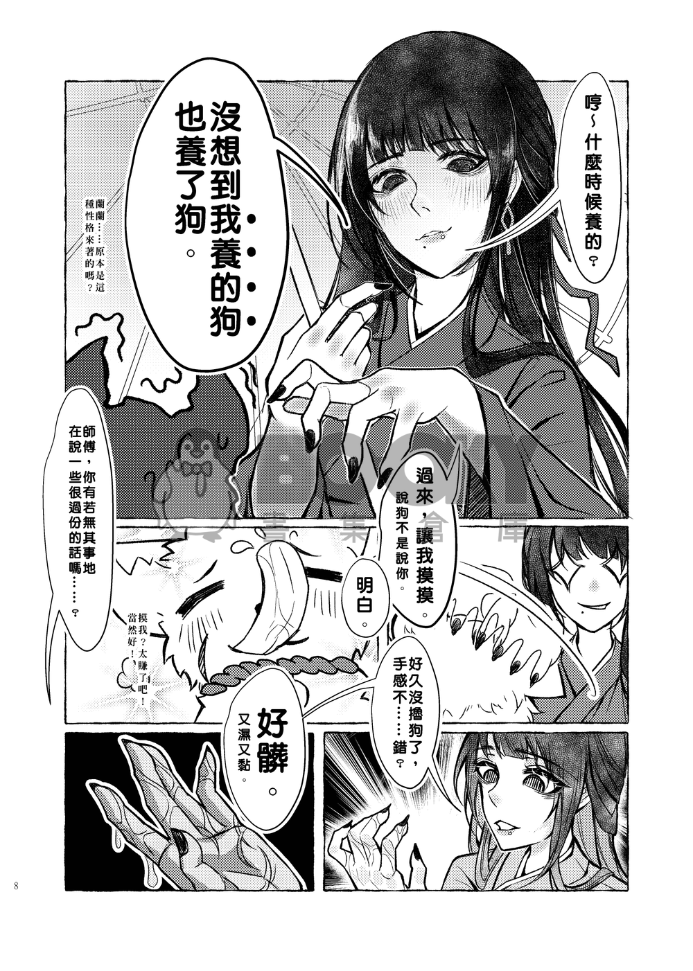 我把大師兄變成狗了！ 試閱圖片