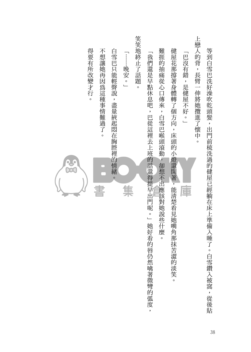 未完成式 試閱圖片