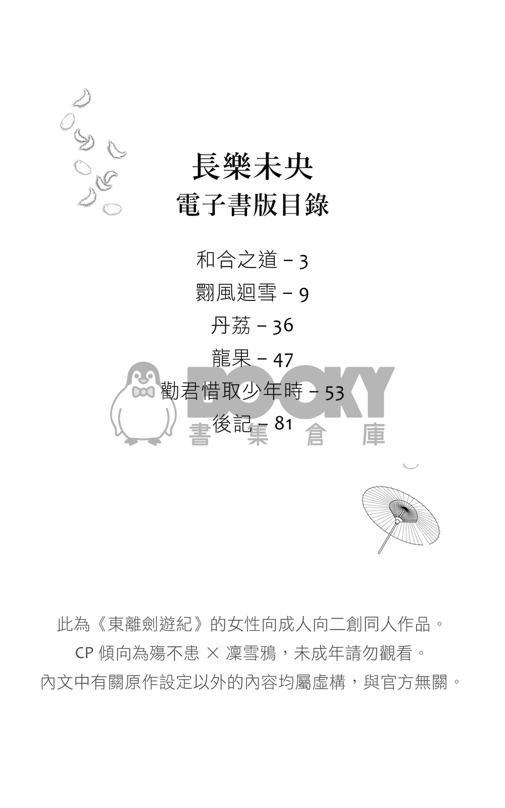 長樂未央 試閱圖片