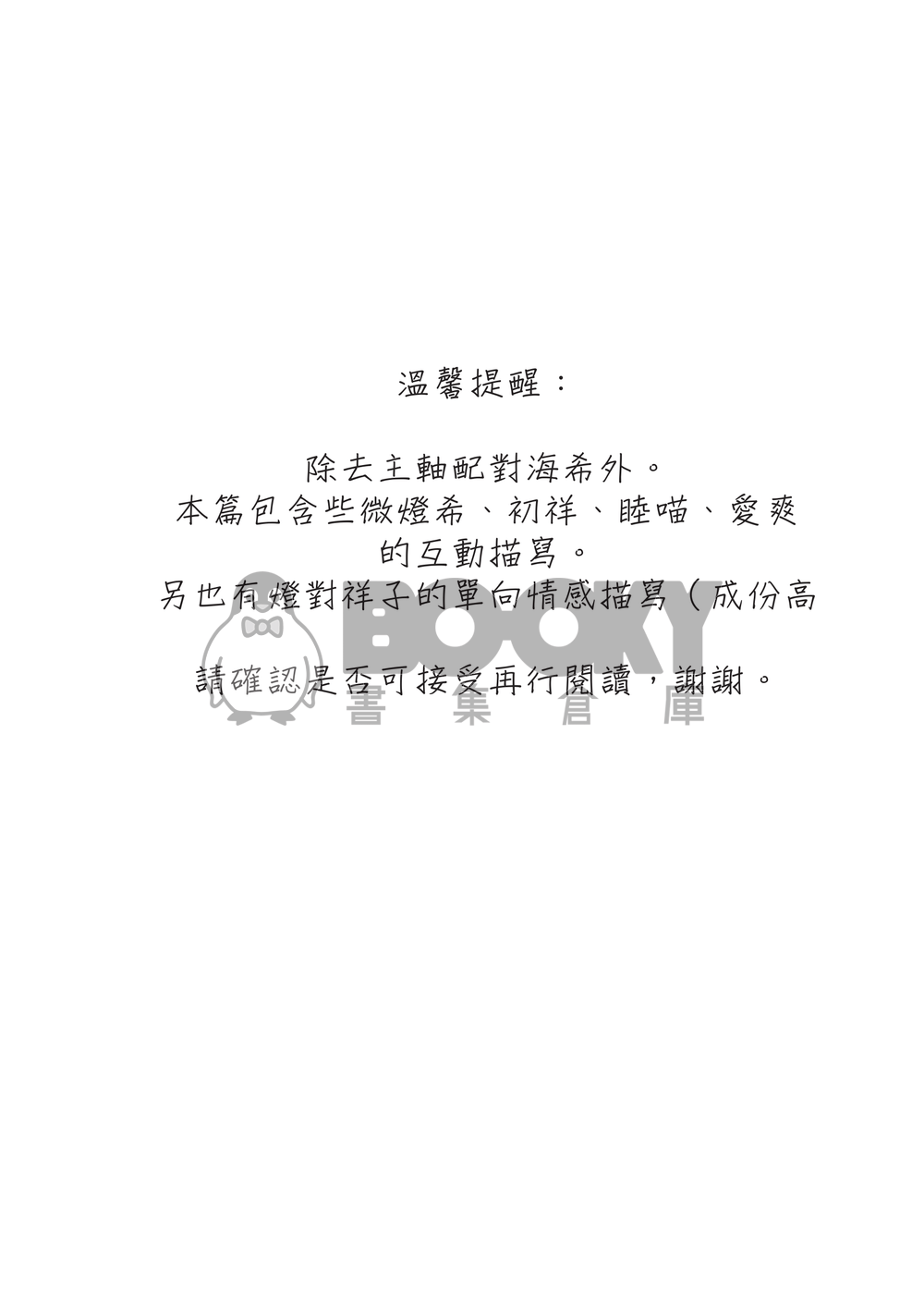 【BanG Dream!】花的型態（うみたき） 試閱圖片