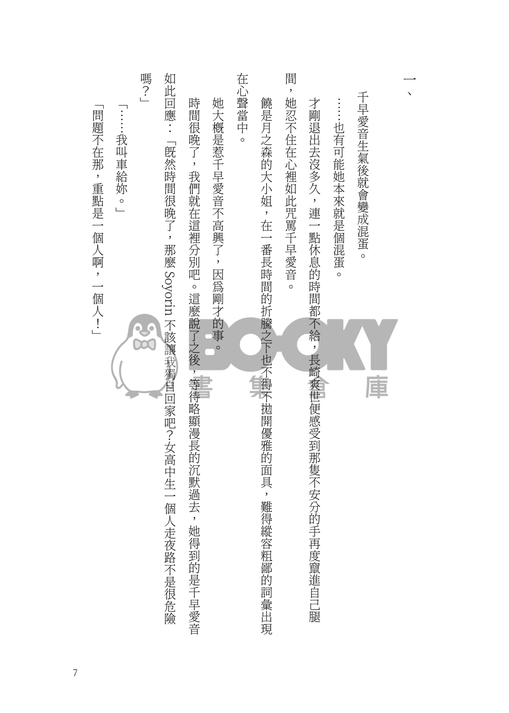 不說愛 試閱圖片