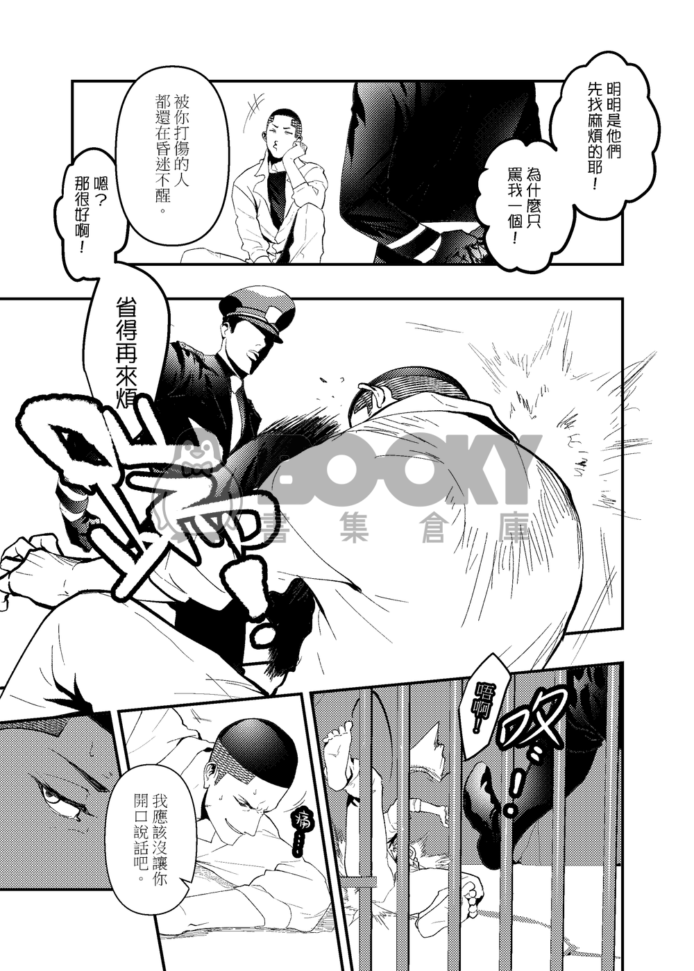 澤深《畫獄》 試閱圖片