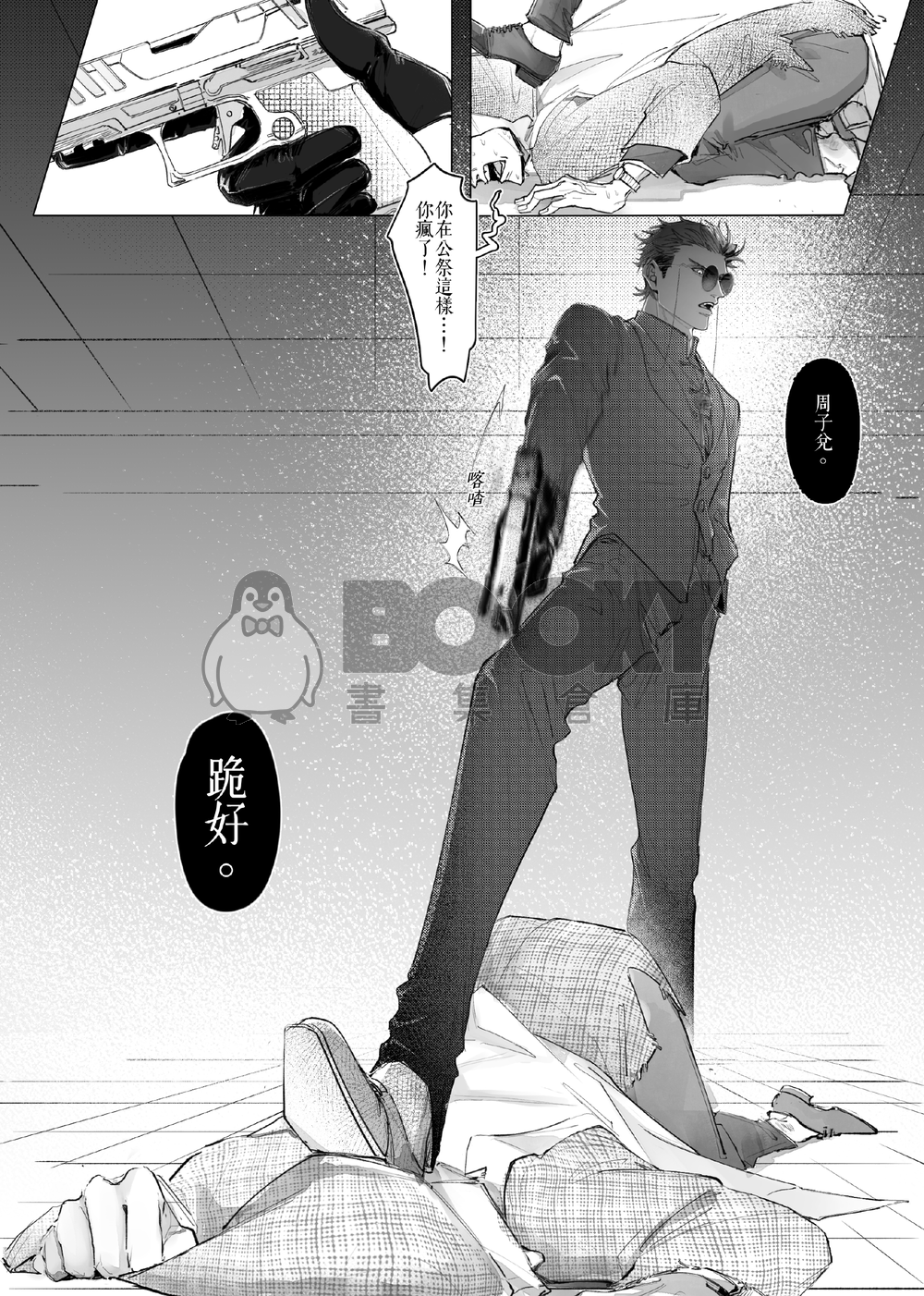 【原創BL】《否極泰來#1》線上免費連載漫畫內容＋4P刊物限定內容 試閱圖片