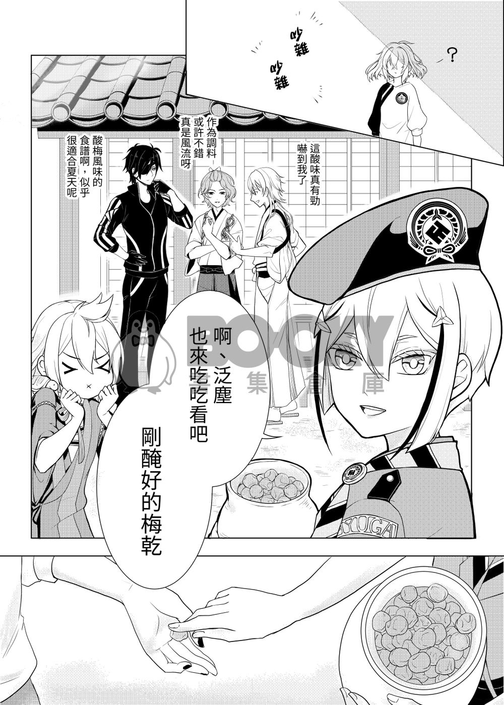刀劍亂舞 紅塵組本《萬世梅》 試閱圖片