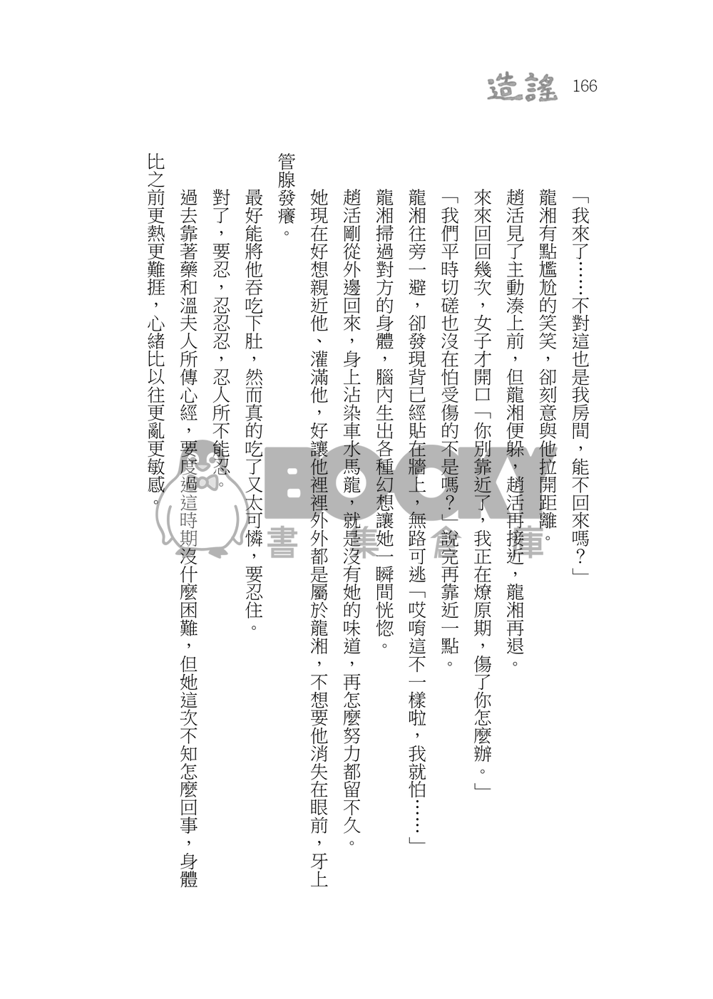 造謠 試閱圖片