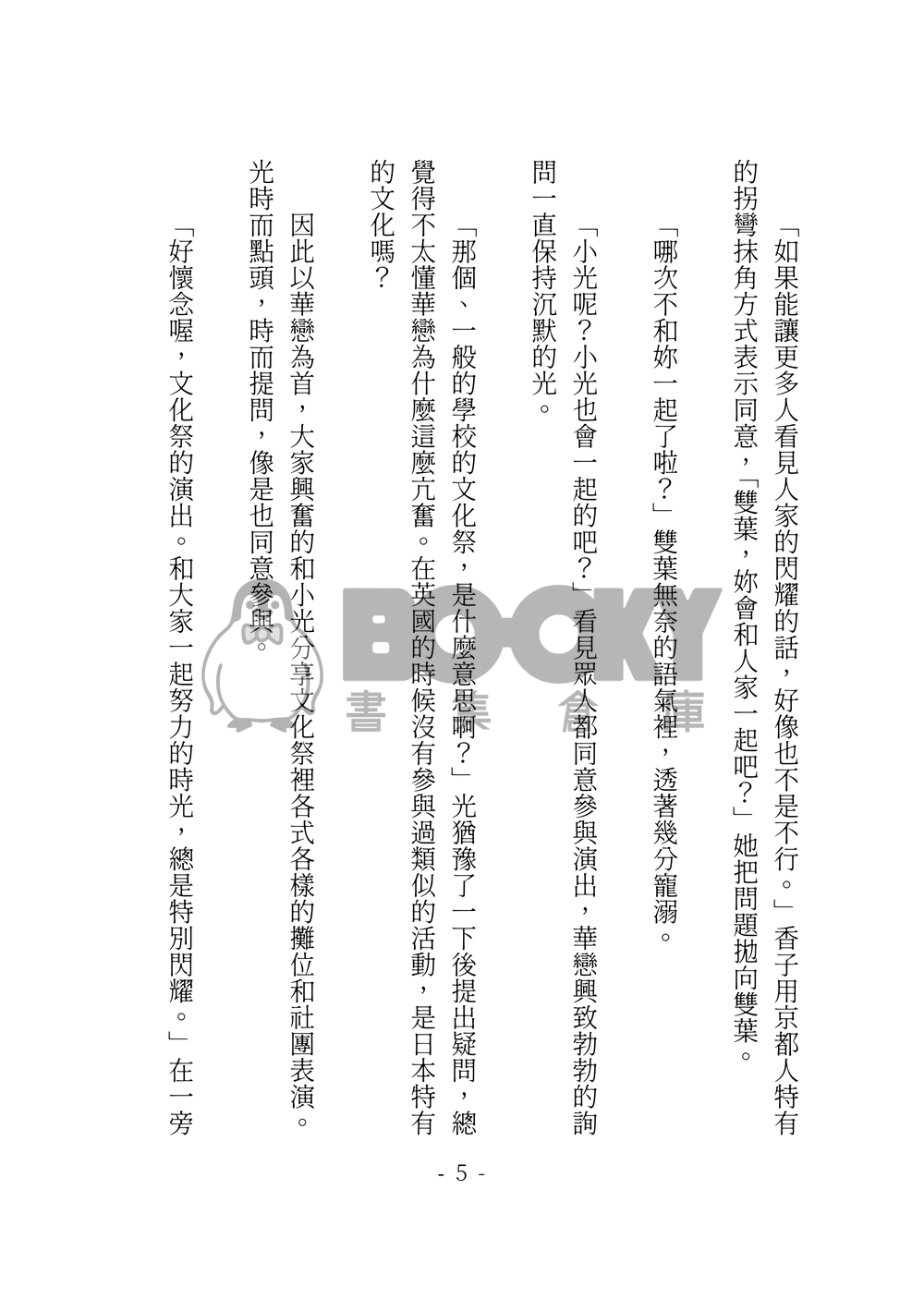熱情覺醒之時 試閱圖片