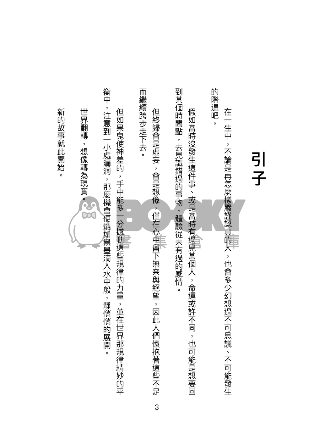 幻想之華 試閱圖片