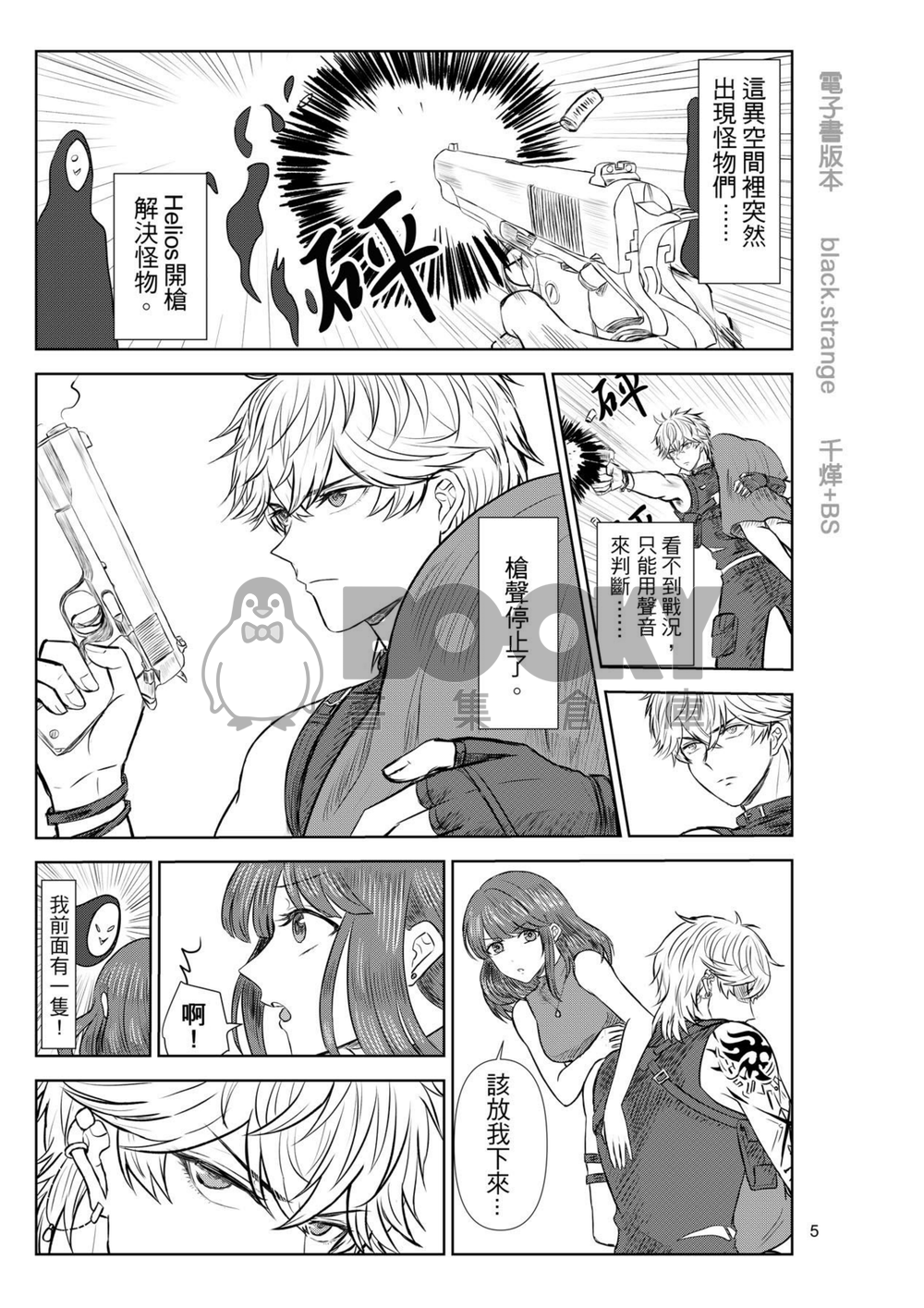 【戀與製作人 】與Helios困在異空間裡 試閱圖片