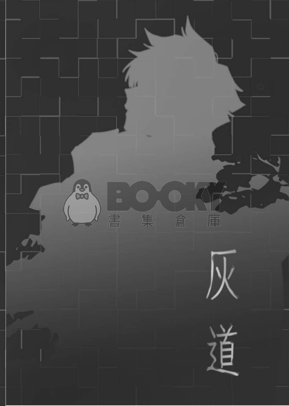 怪獸8號 | 鳴保 《燈火》 試閱圖片