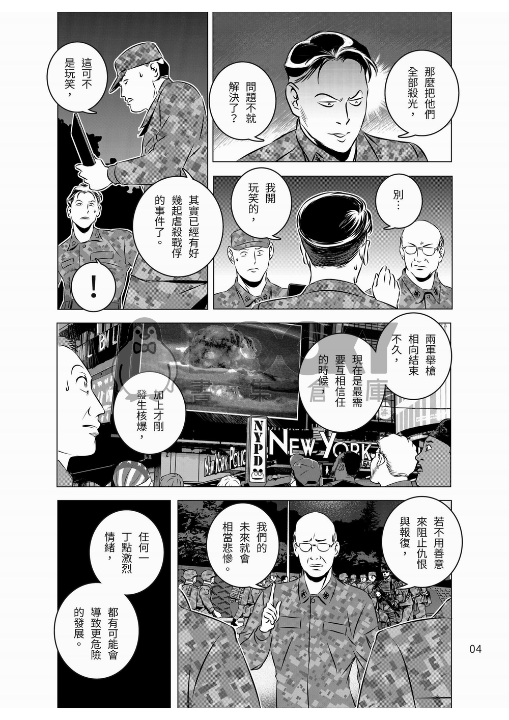燃燒的西太平洋 第26集 試閱圖片