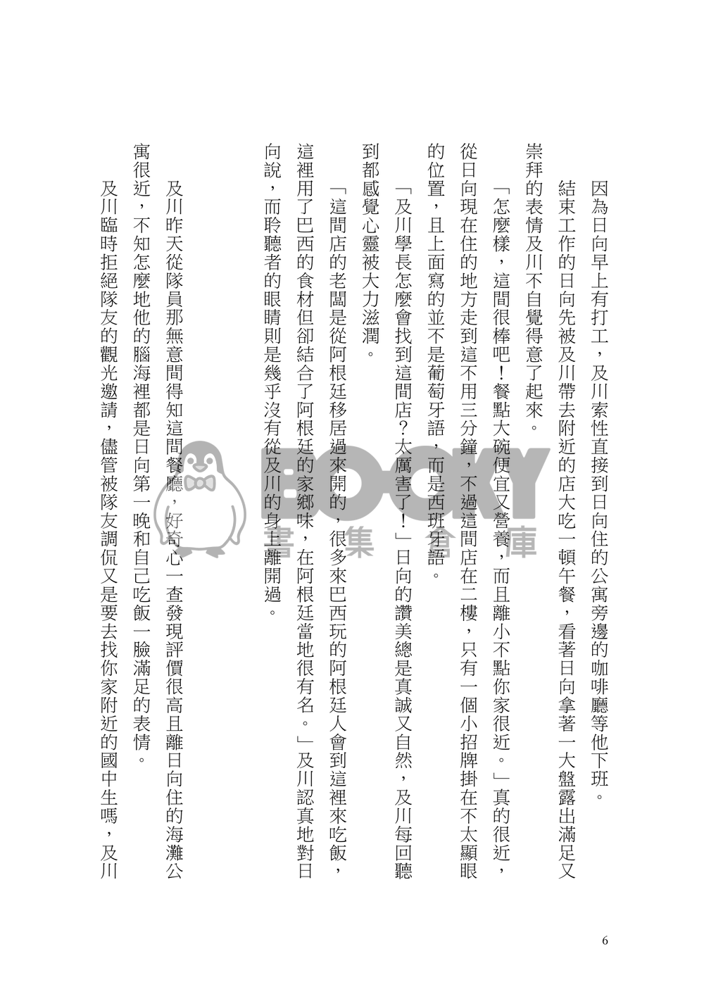 【及日】在里約的日子 是不間斷的喜歡 試閱圖片