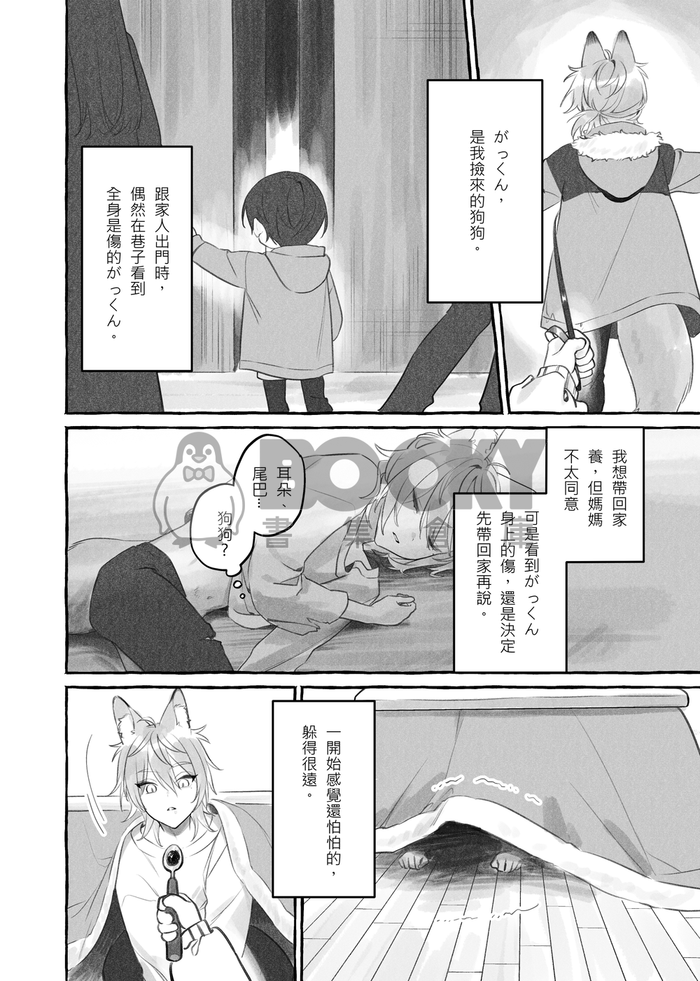 狗狗飼養日記 試閱圖片