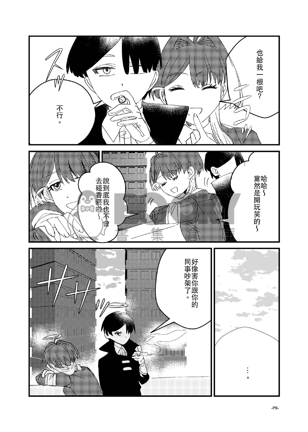 卡波列葬歌＃03 試閱圖片