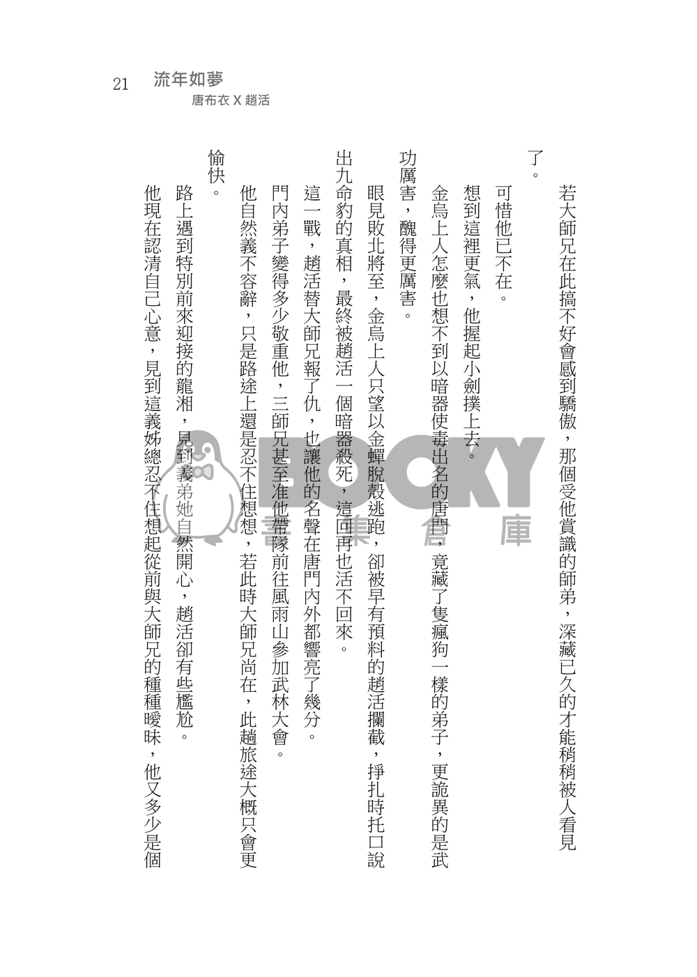 造謠 試閱圖片