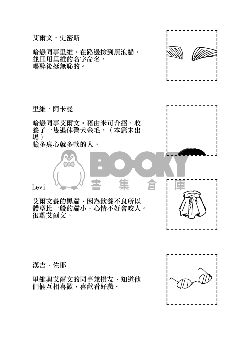 【進擊的巨人漫畫本】史密斯養了一隻貓 試閱圖片