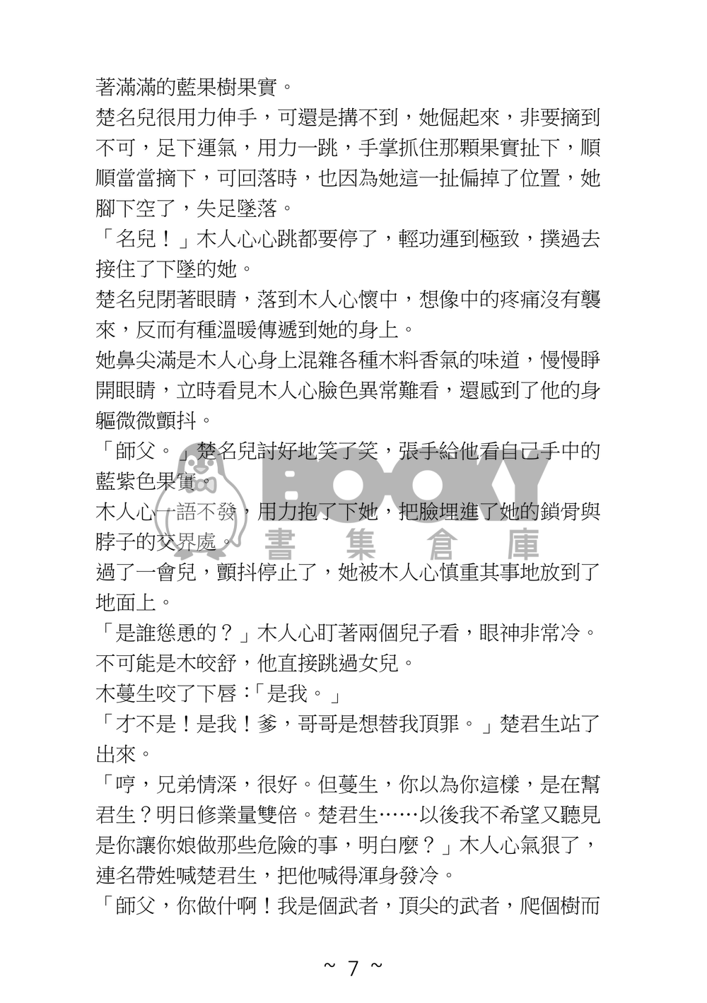 機關算盡──願得人心〈番外〉 試閱圖片