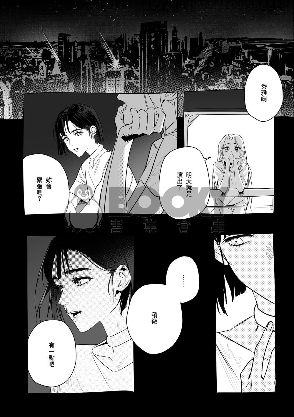 【Alien Stage 異形舞台】End of the Universe（mizisua） 試閱圖片