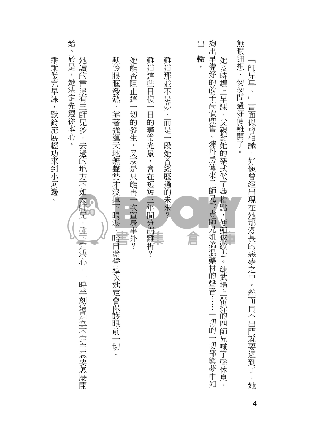 鈴俠傳 試閱圖片