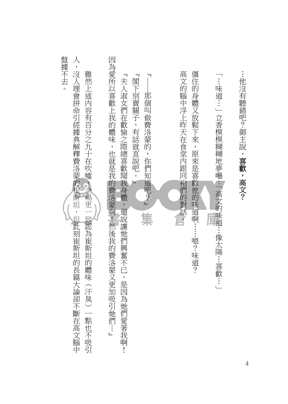 【FGO】高文咕噠♂ - 都是費洛蒙惹的禍 試閱圖片