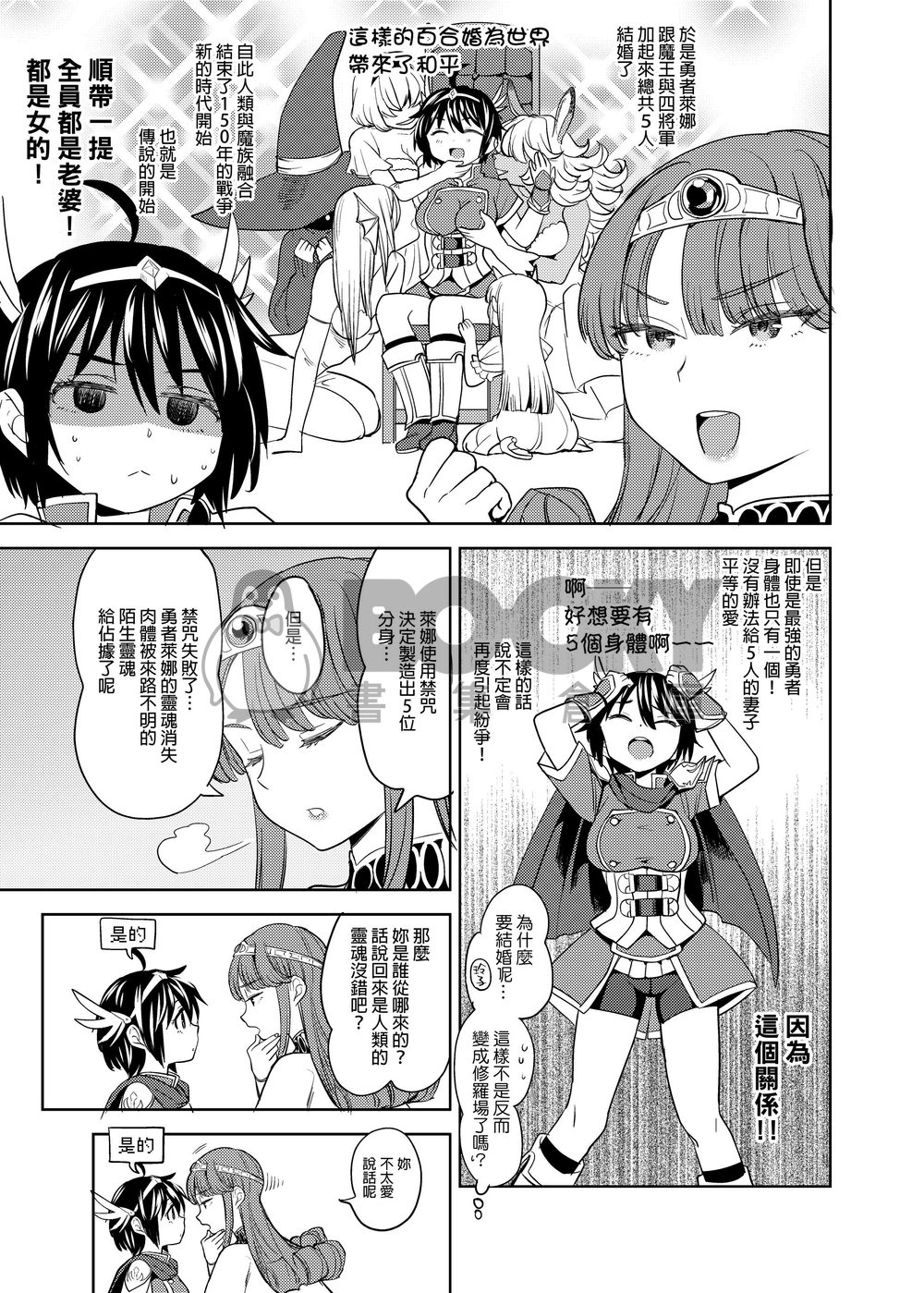 轉生成女勇者後好像有5位魔族妻子在等著我 試閱圖片