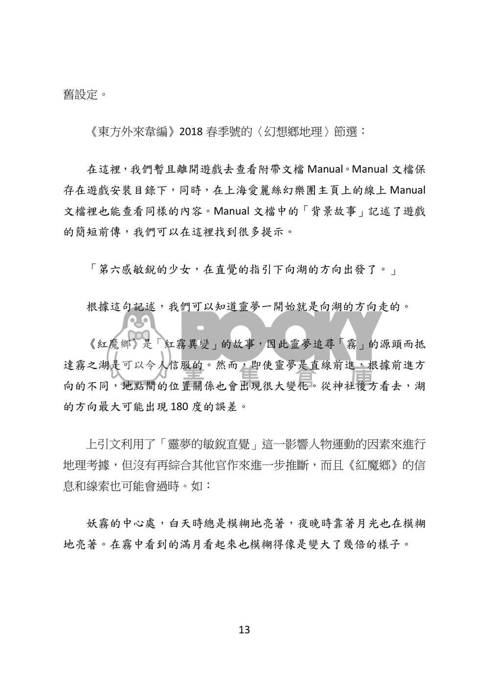 東方文化學刊 第九期 冰雪聰明的最強妖精 試閱圖片