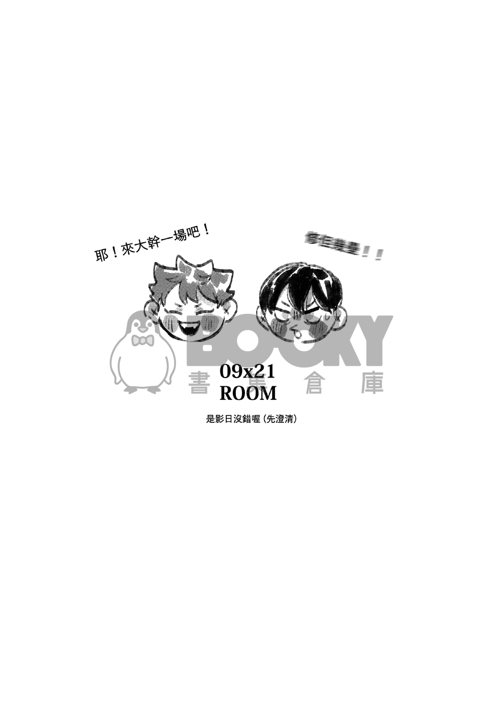 打破吧！時空枷鎖 試閱圖片