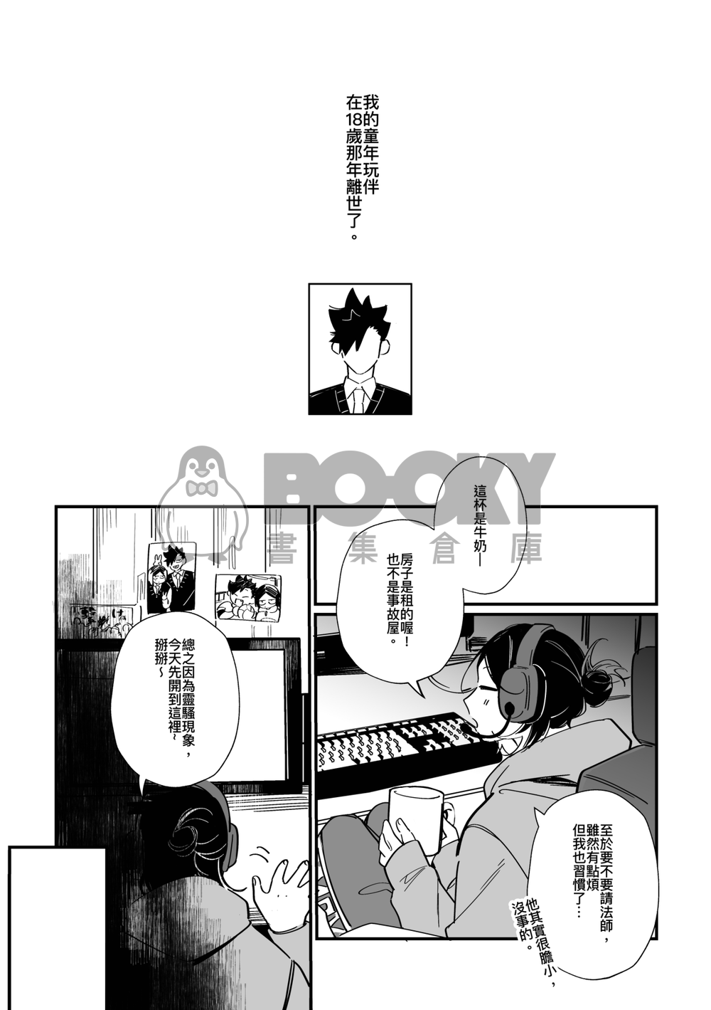 黑尾鐵朗十八歲 試閱圖片