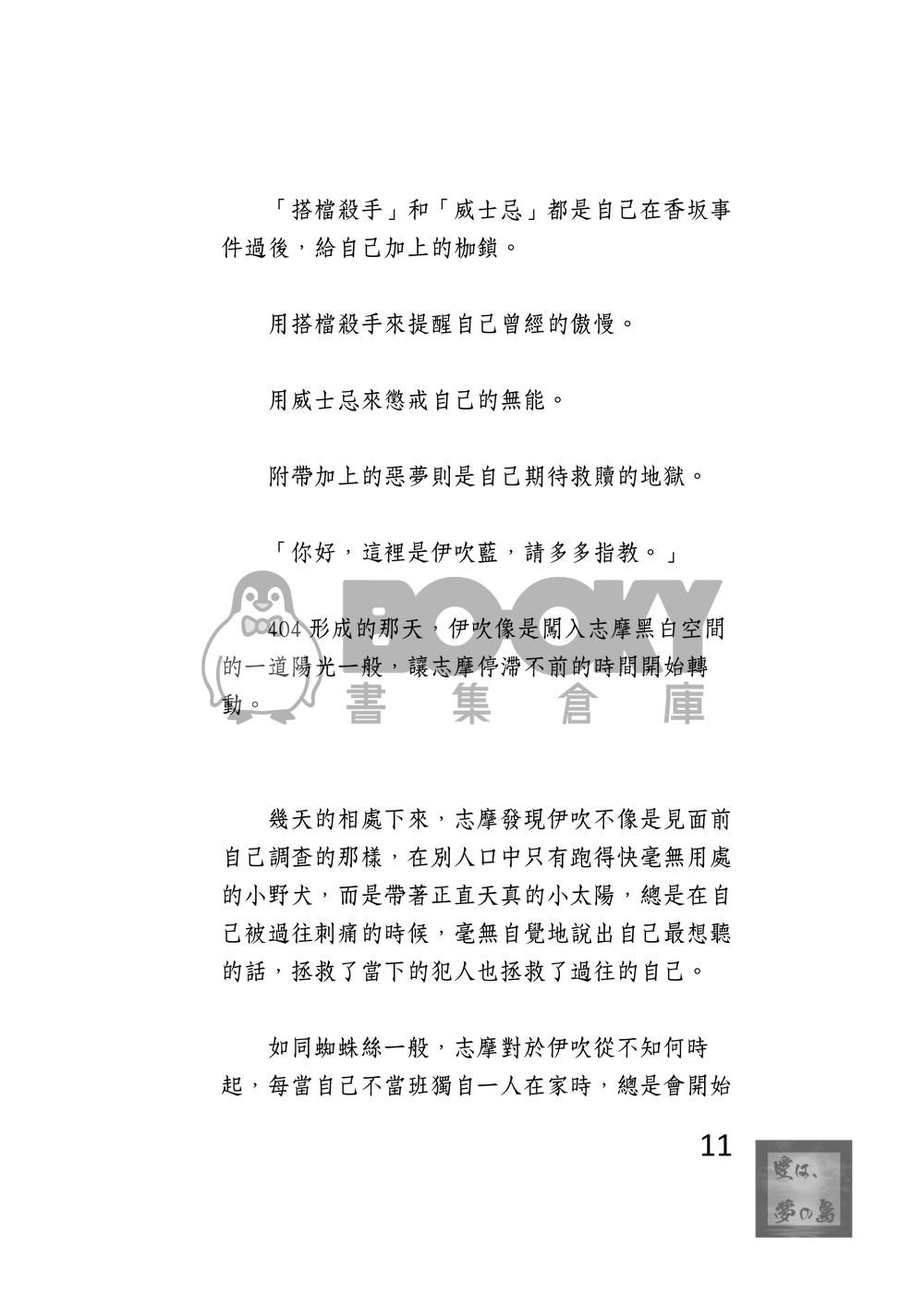 愛は、梦の島 試閱圖片