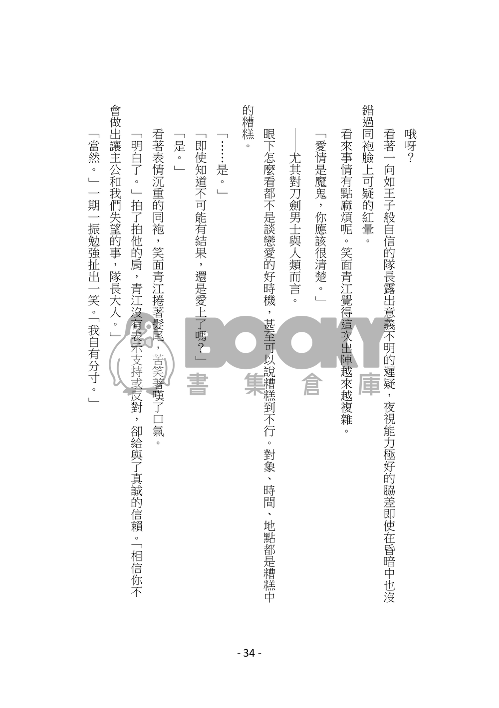 太閤錄 試閱圖片