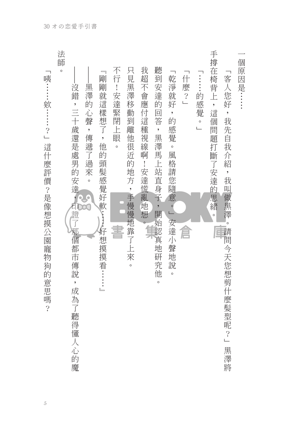 30オの恋愛手引書 試閱圖片