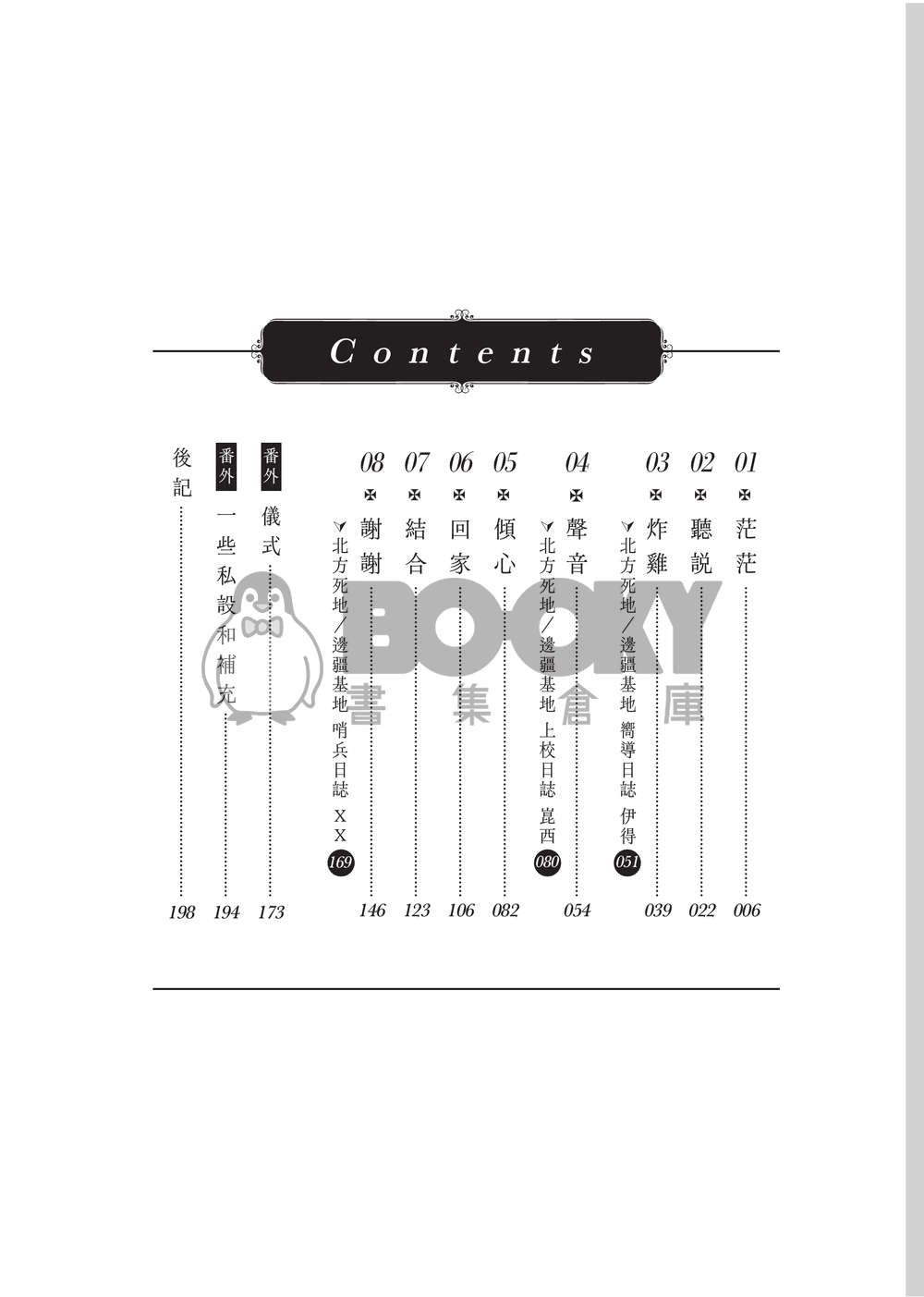 【崑伊】非公開領域 / 哨嚮PARO 試閱圖片