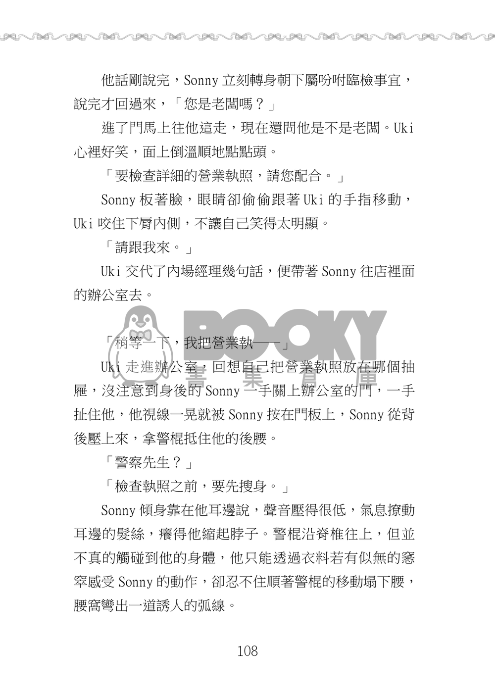 Honey and Cookie, You and Me 試閱圖片