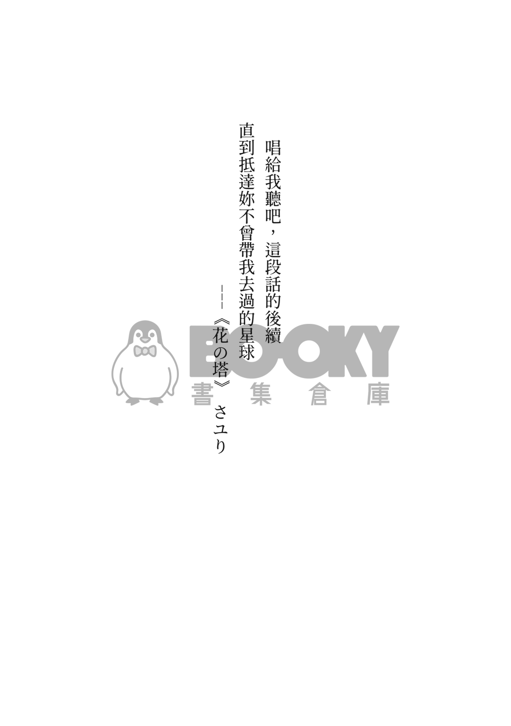 莉可麗絲 千瀧小說本 Adventure 試閱圖片