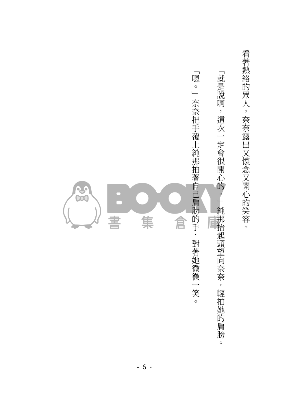 熱情覺醒之時 試閱圖片