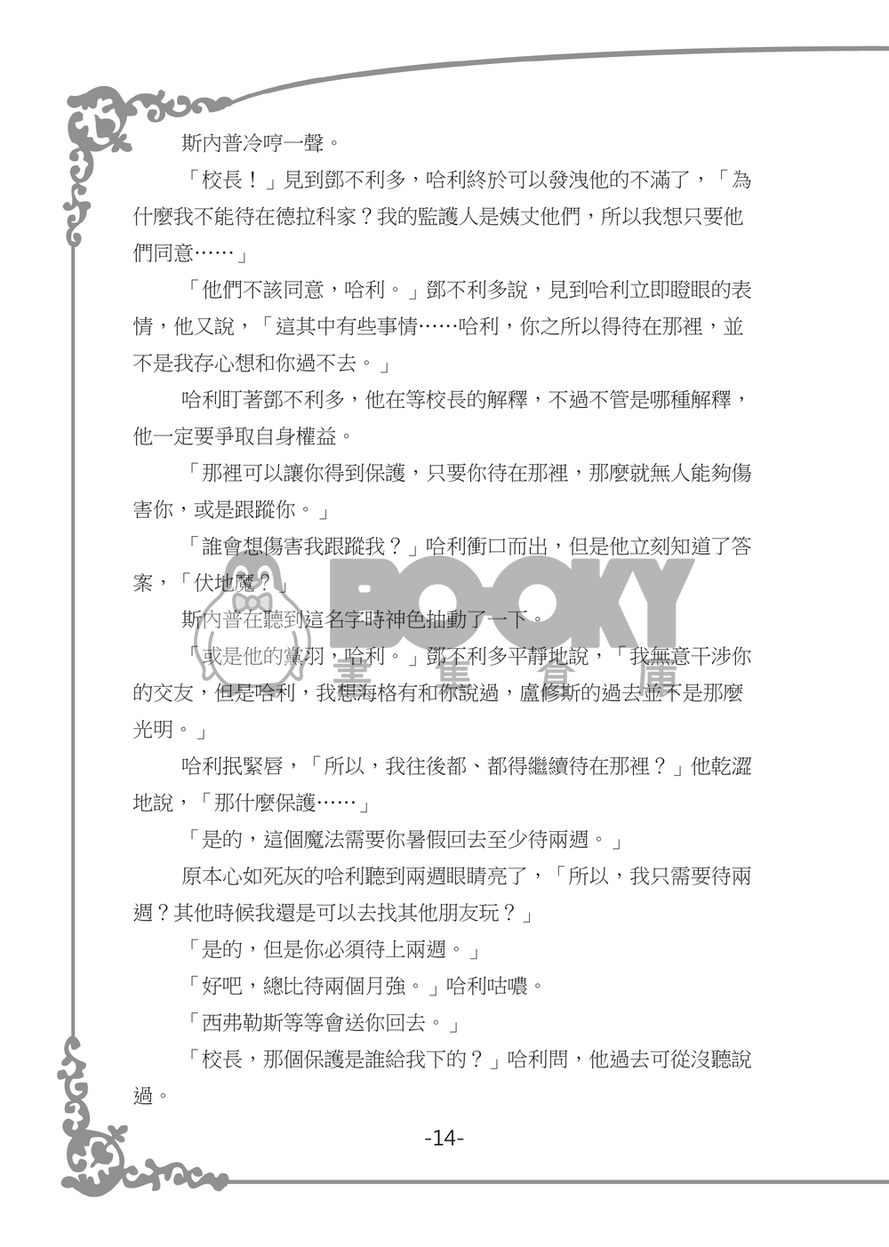 SSHP----岔路二 試閱圖片