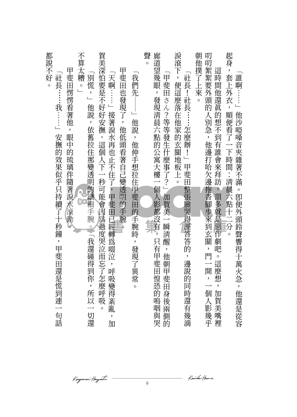 kghr小說本《你不存在的夏季》 試閱圖片