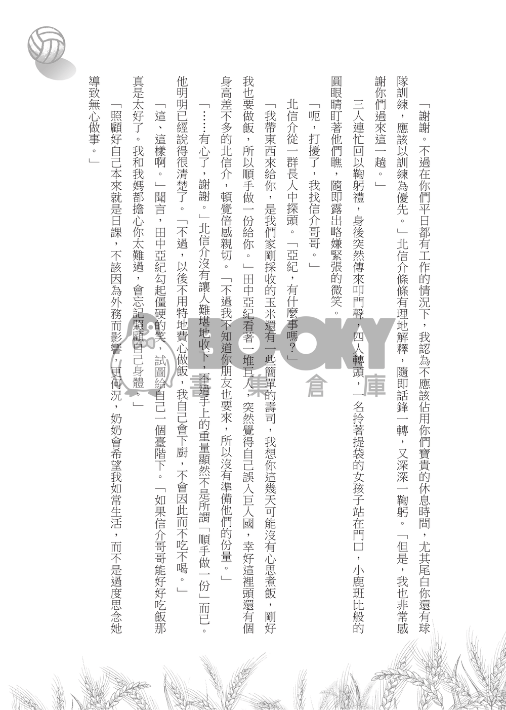 【排球少年｜雙子+北】《來日方長》印量調查 試閱圖片