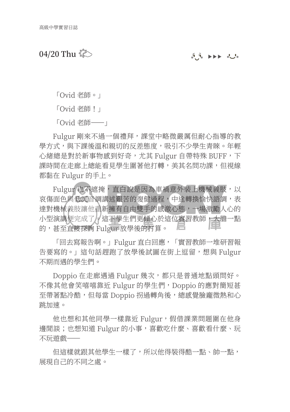 實習日誌 試閱圖片
