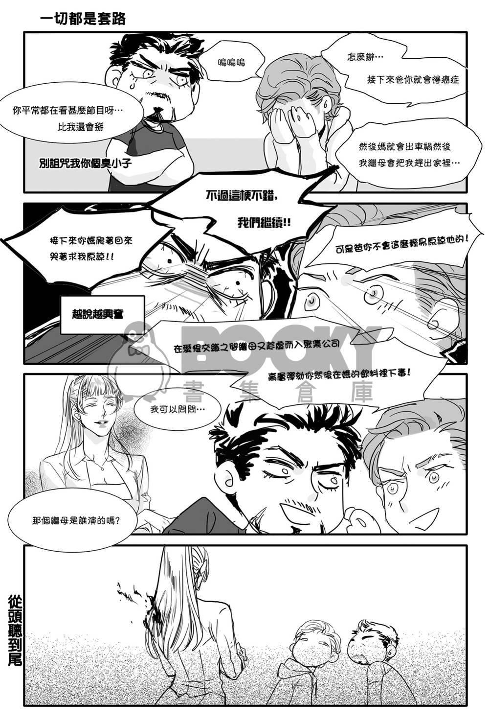 Family story 家庭瑣事 試閱圖片