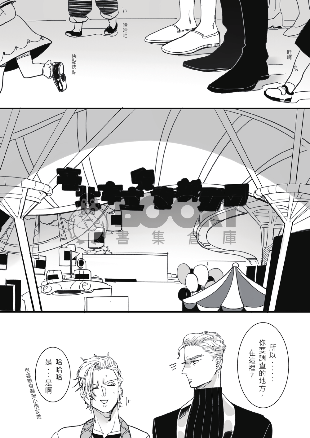 【霹靂】走啦走啦 試閱圖片