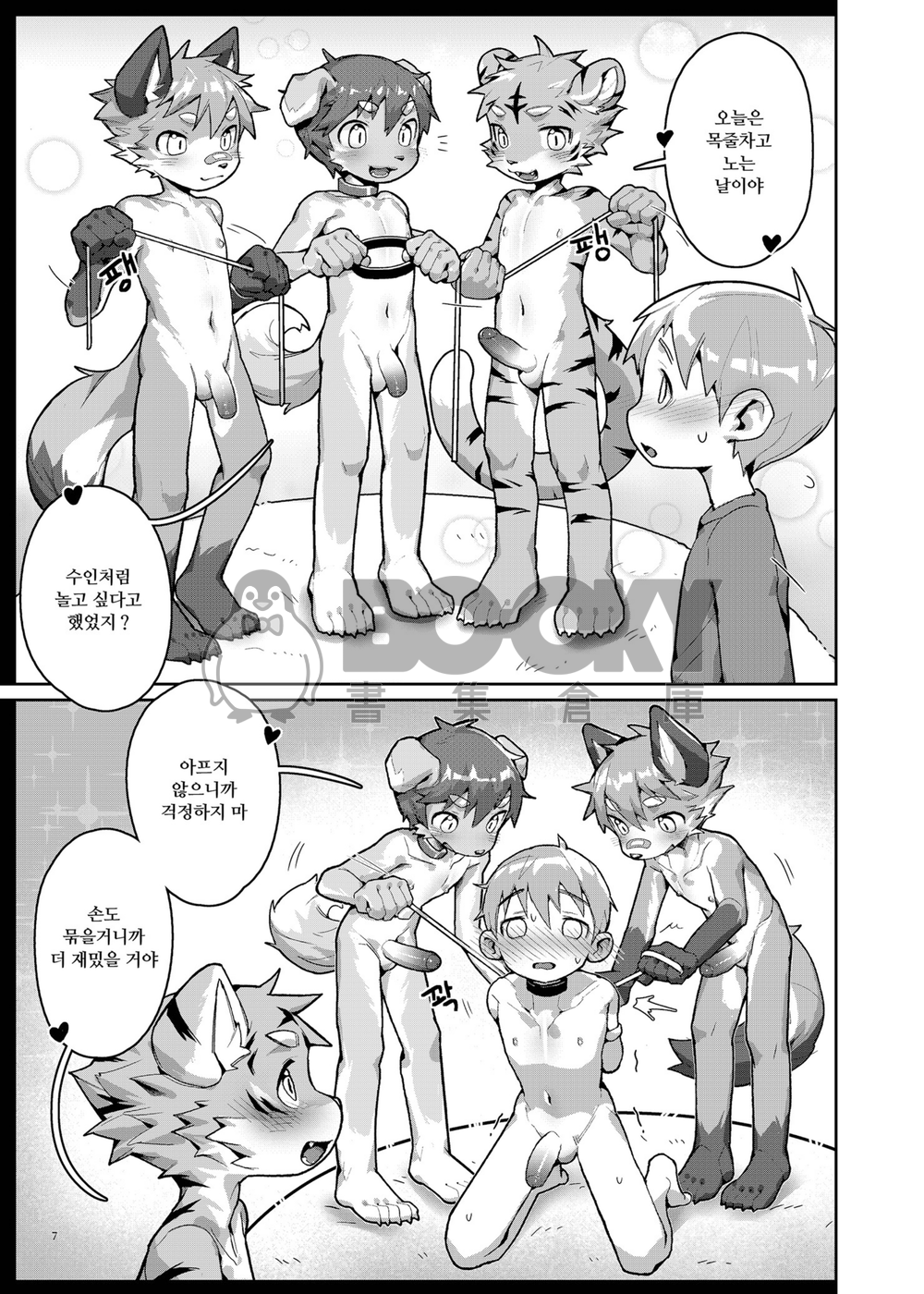 獣色少年 KemoShonen 01 韓文 試閱圖片