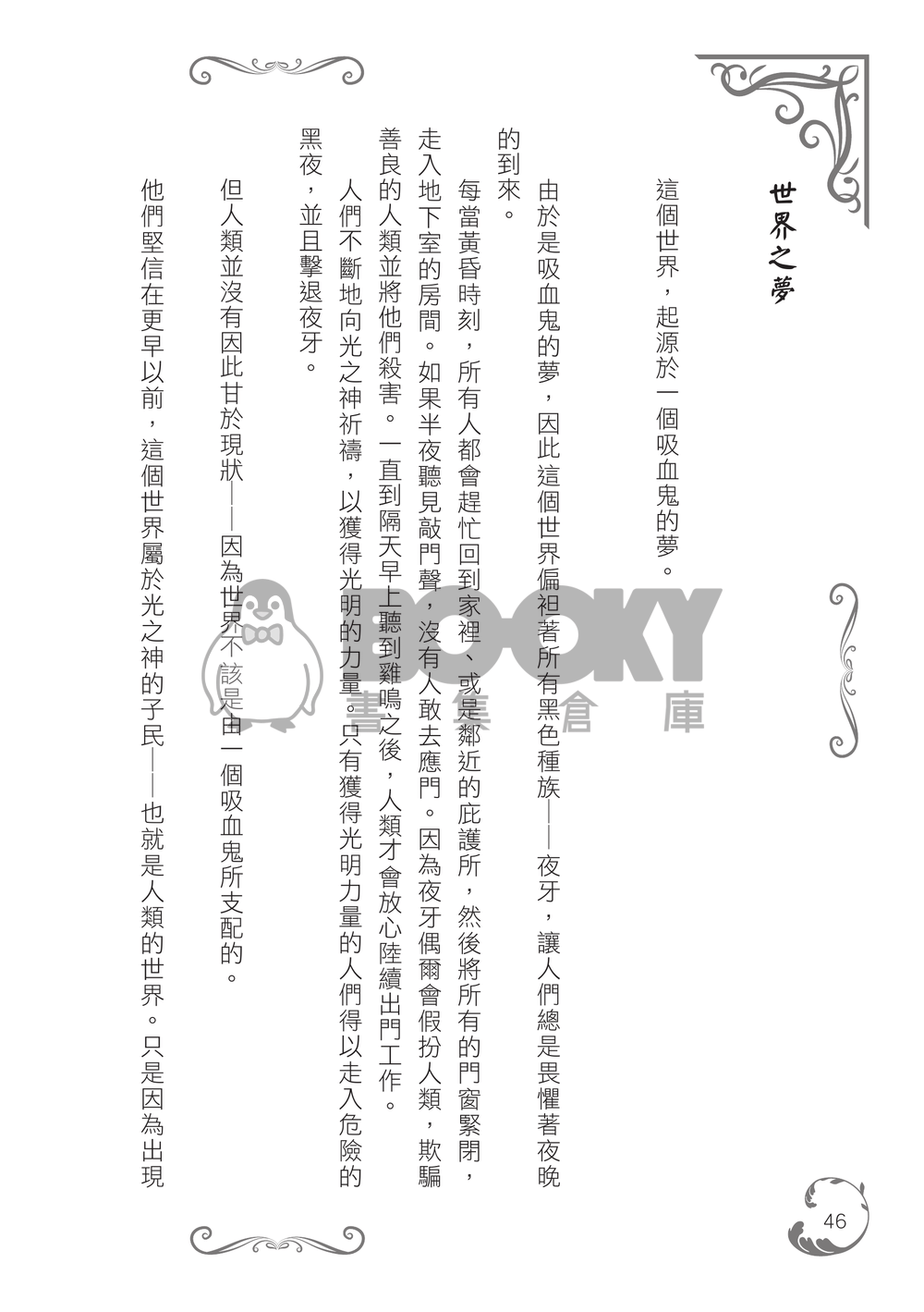 永晝之夜的長夢 試閱圖片